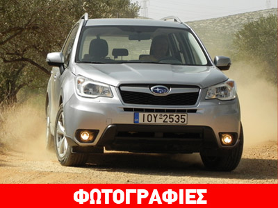 Το Subaru Forester είναι τόσο καλό όσο φαίνεται;